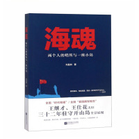 海魂:两个人的哨所与一座小岛9787559422675