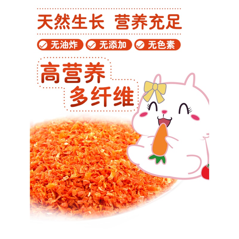 宠物零食胡萝卜粒400ml仓鼠兔子龙猫豚鼠粮食饲料食物用品高清大图