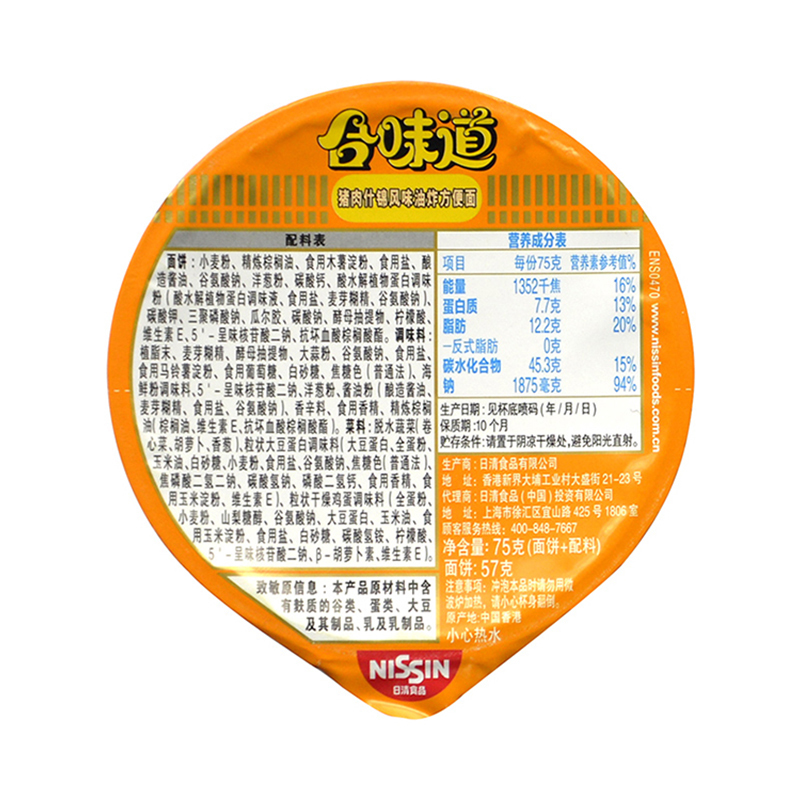 中国香港Cup Noodles合味道杯面 方便面 猪肉什锦风味75g 方便速食杯面泡面开杯乐