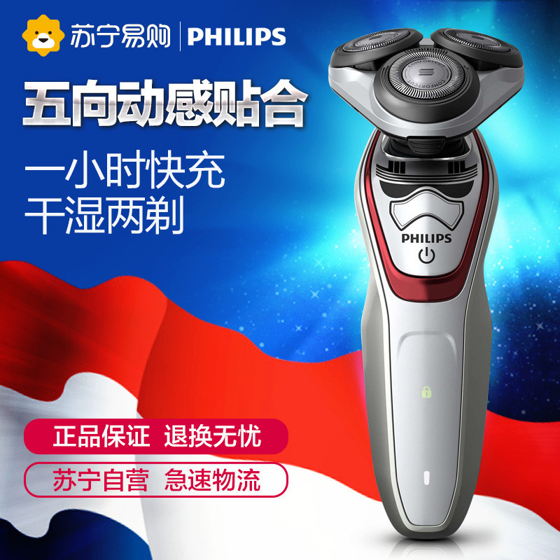 飞利浦(Philips)电动剃须刀XZ5800 星球大战系列法斯马版 充电式三刀头旋转式刮胡刀剃须刀 干湿两剃全身水洗