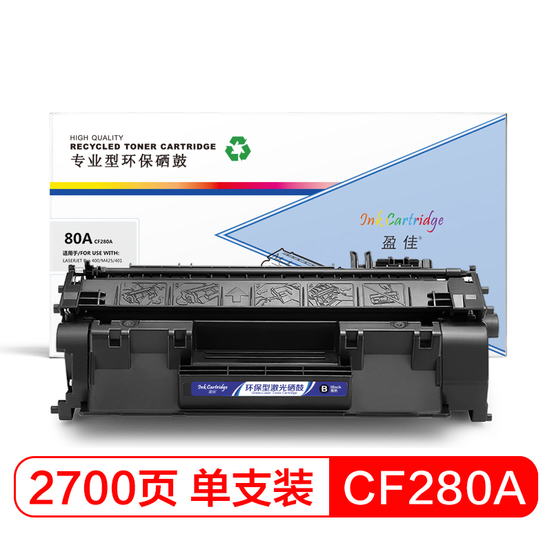 盈佳(InkCartridge) CF280A硒鼓 适惠普 Pro 400 M401 400 M425 系列