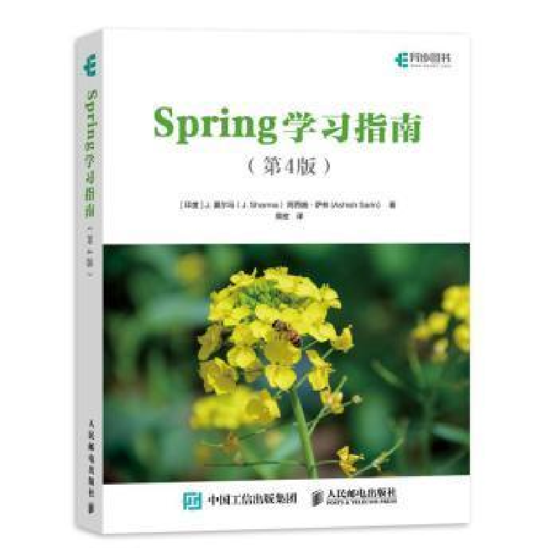正版新书】Spring学习指南(第4版)阿西施·萨林9787115519290