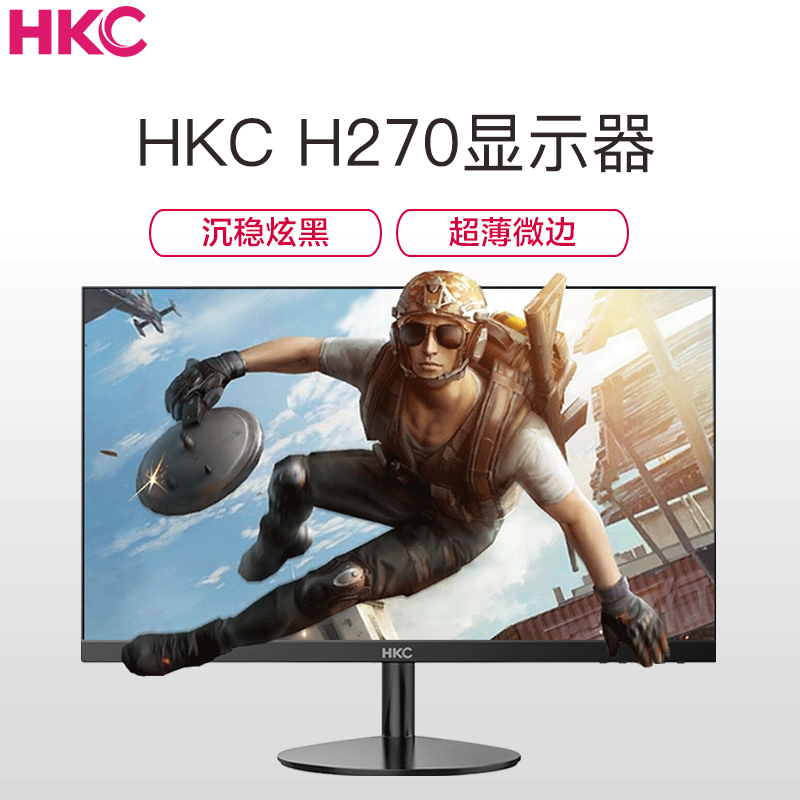 惠科(HKC)H270 27英寸微边框广视角滤蓝光不闪屏IPS液晶电脑显示器护眼屏幕挂墙