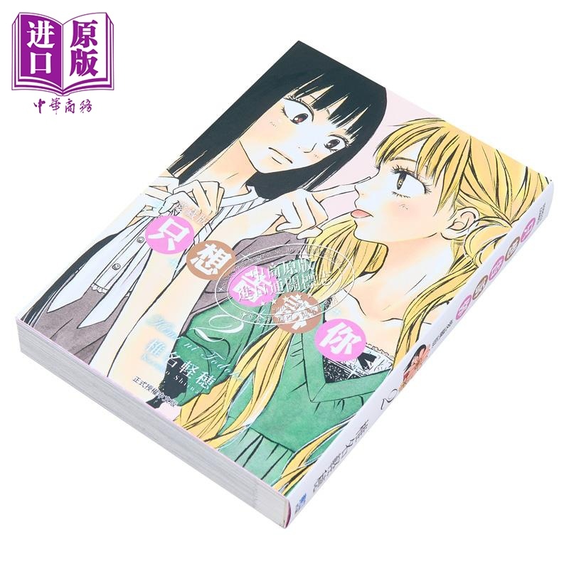 [正版]漫画 只想告诉你 2 爱藏版 椎名軽穂 台版漫画书 东立出版中商原版高清大图