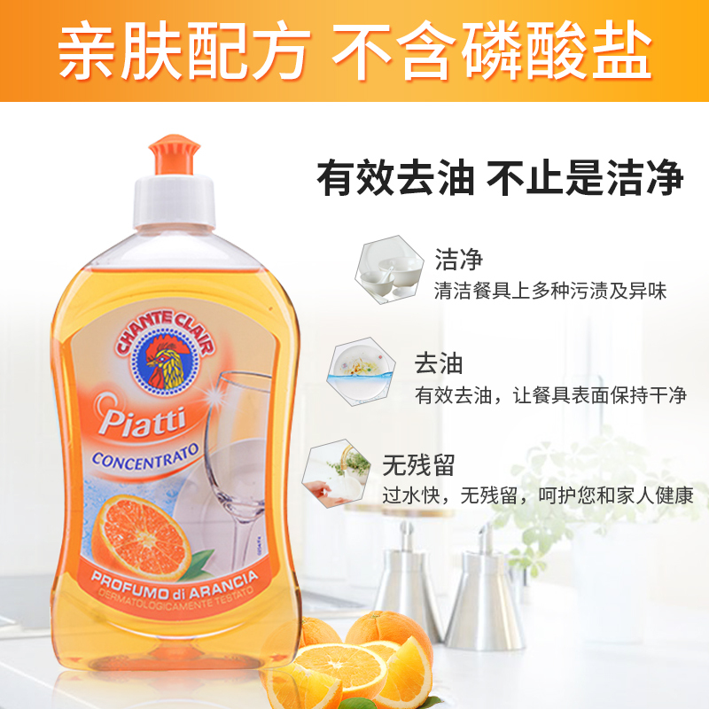 大公鸡头厨房浓缩洗洁精意大利原装进口洗涤剂 家用厨房餐具 去油祛味 香橙浓缩洗洁精500ml