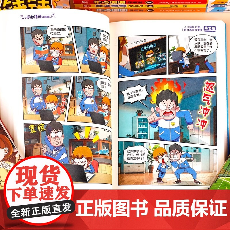 开心锤锤 漫画书全套正版16册 动画版全集儿童爆笑校园记三四五六年级小学生课外阅读书籍神秘大冒险趣味百科正版图书抓帧漫画高清大图