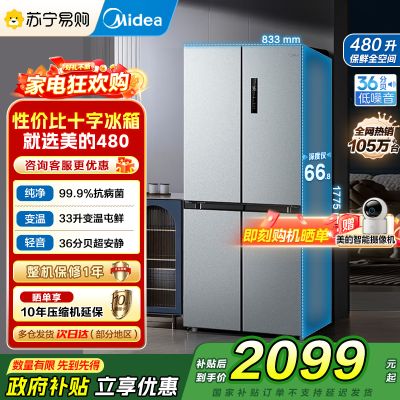 [自营]美的(Midea)冰箱480升超薄大容量双变频十字四开门对开门风冷无霜家用BCD-480WSPZM(E)银