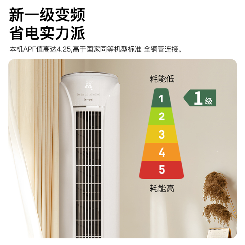 康佳出品Kmini 3匹一级变频空调 冷暖商用家用客厅圆柱立式空调柜机 新一级能效耐用 KFR-72LW/5M1CD