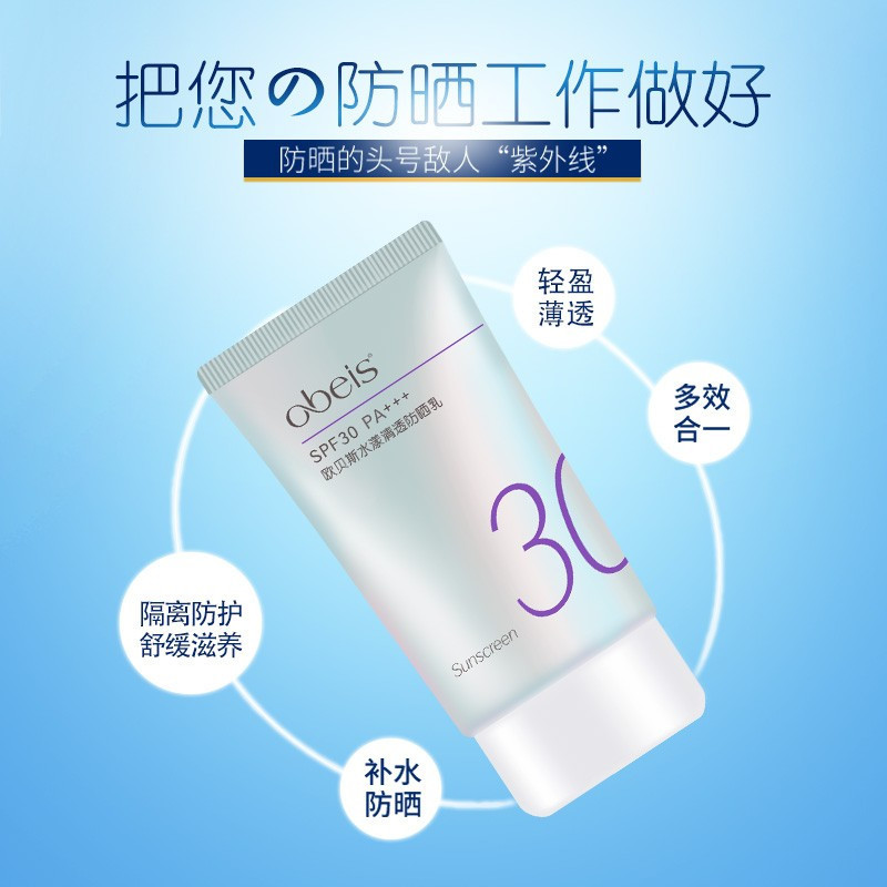 欧贝斯 水漾清透防晒乳 补水保湿户外面部防晒霜防汗乳液女轻薄夏季 防晒霜 红色