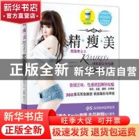 精瘦美:燃脂舞女王KIMIKO'S明星指定美型课