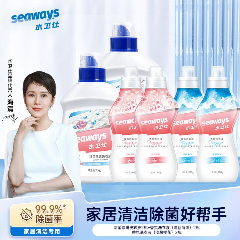水卫仕衣物清洁6件套装WS42 除菌除螨洗衣液*2 海洋洗衣液*2 樱花洗衣液*2