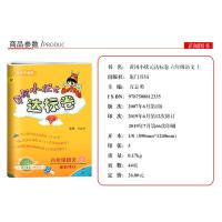 秋新版 黄冈小状元达标卷六年级上册语文同步试卷人教版RJ 小学6年级上册同步练习单元期中期末分类专项复习衔接期末真题教辅