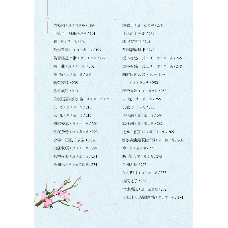 醉染图书小学生古诗文112首+18篇9787517607625高清大图