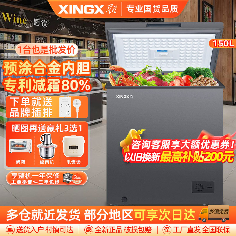 星星(XINGX)BD/BC-150NC/X卧式150升冰柜顶开门家用商用两用减霜冷藏冷冻转换大一级能效保鲜小冰箱