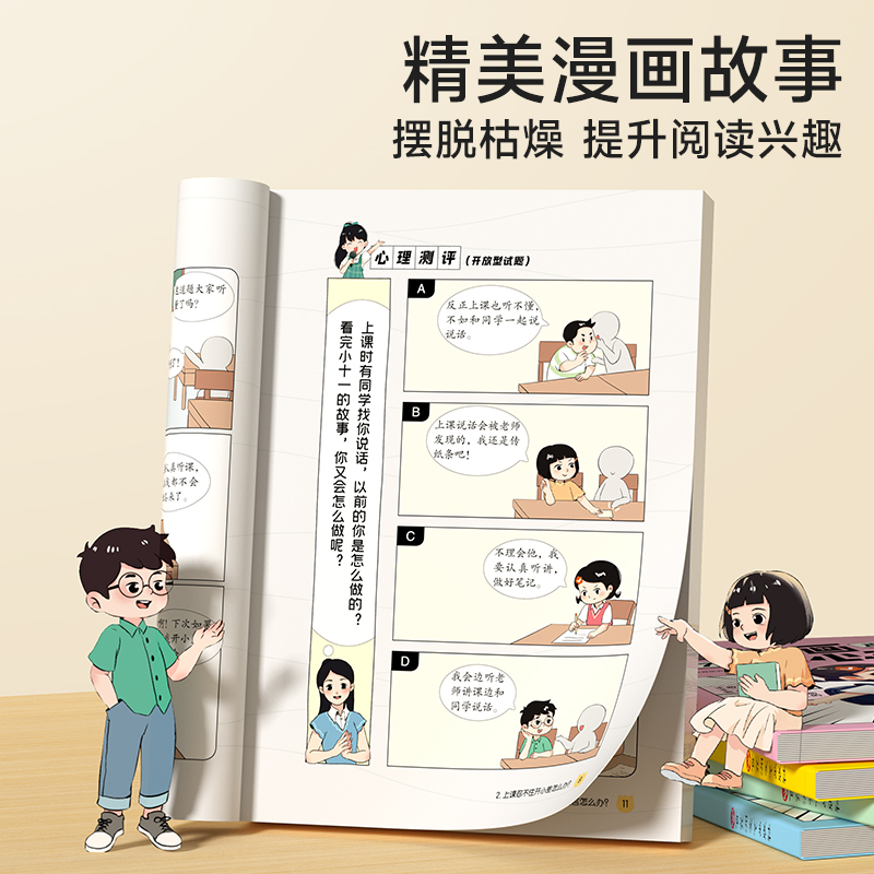 [全4册]儿童漫画心理学 [正版]时光学儿童漫画心理学 小学生读物教育成长全彩漫画书籍全4册趣味漫画书小学慢画心里学4-高清大图