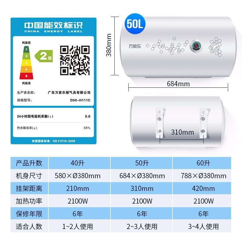 万家乐(Macro)D50-H111C 储水式家用电热水器50升 速热出水经济节能 双防电盾下潜加热