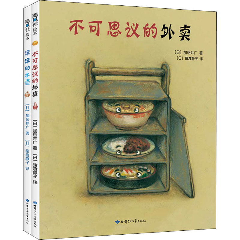 醉染图书加岳井广幽默奇想(全2册)9787542252180高清大图