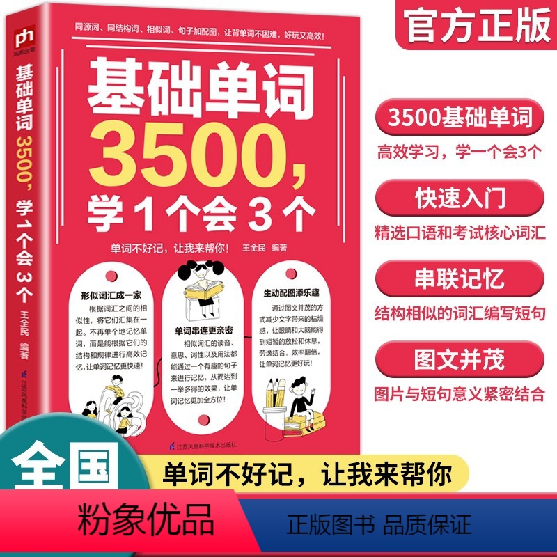基础单词3500,学1个会3个 初中通用 【正版】初中英语单词3500词汇记背神器大全学1个会3个小学初中入门自学零基础