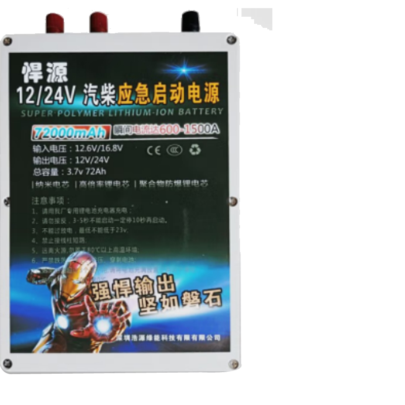 悍源汽车应急启动电源12V24V电瓶充电打火大容量货车强启搭电神器