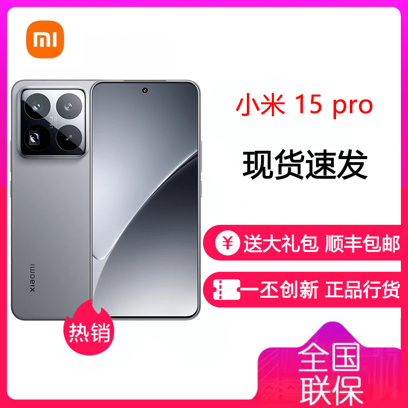 小米 Xiaomi 15 Pro 岩石灰 16+1TB 高通骁龙8至尊 手机