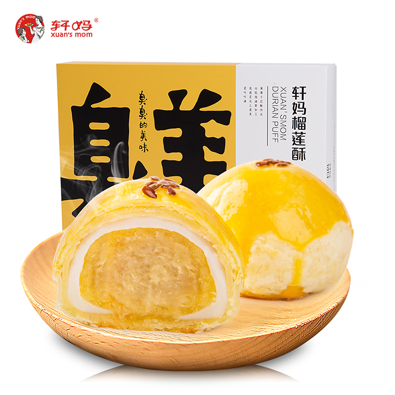 轩妈榴莲酥330g/盒 2盒装榴莲饼 传统糕点零食 休闲小吃 手工早餐点心零食