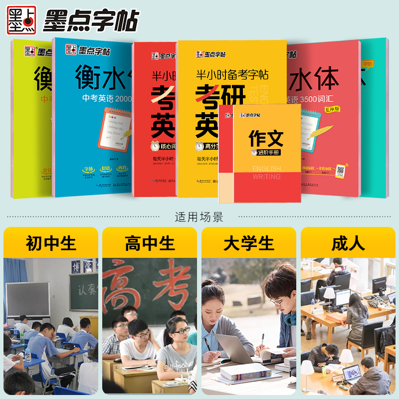 [四级套装]核心词汇+高分范文 [正版]衡水体英语字帖高中生初中生大学生七八九年级上册高考高分作文临摹成年钢笔单字作文手高清大图