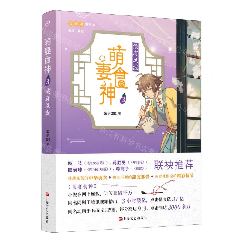 【N】萌妻食神(3侯府风波)-9787532173204