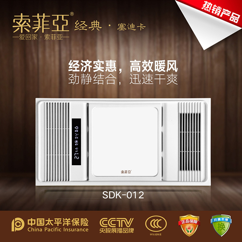 索菲亚集成电器[SDK-012]亚风暖型浴霸集成吊顶暖风机家用卫生间多功能取暖铝箔管