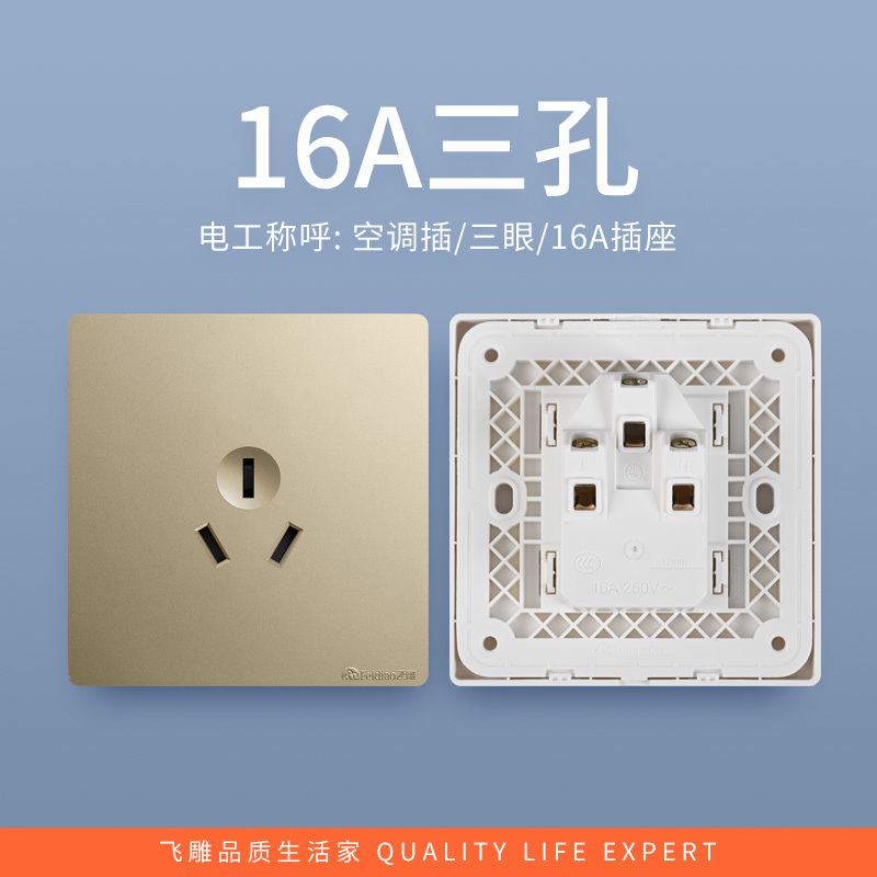 飞雕(FEIDIAO)开关插座 无框大板纯平暗装16A三孔 家用商用插座面板 A7流光金三孔