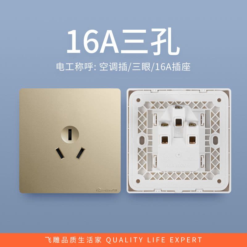 飞雕(FEIDIAO)开关插座 无框大板纯平暗装16A三孔 家用商用插座面板 A7流光金三孔图片