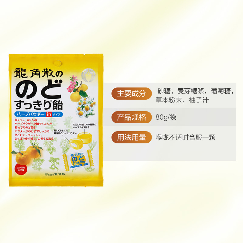 日本进口龙角散润喉糖柚子味草本粉末夹心糖80g/袋