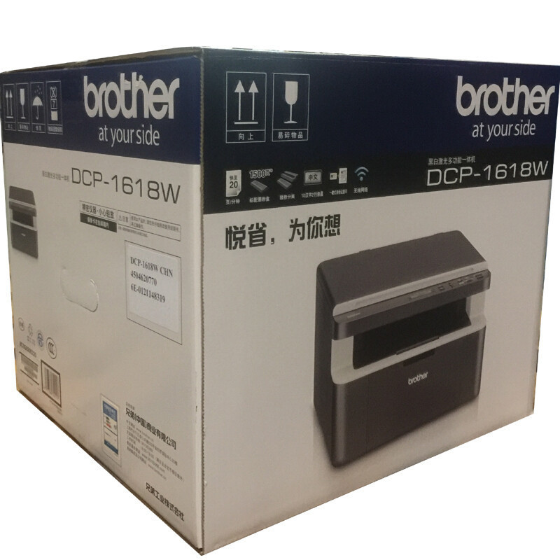 兄弟(Brother) DCP-1618W 黑白激光无线打印机 单台装