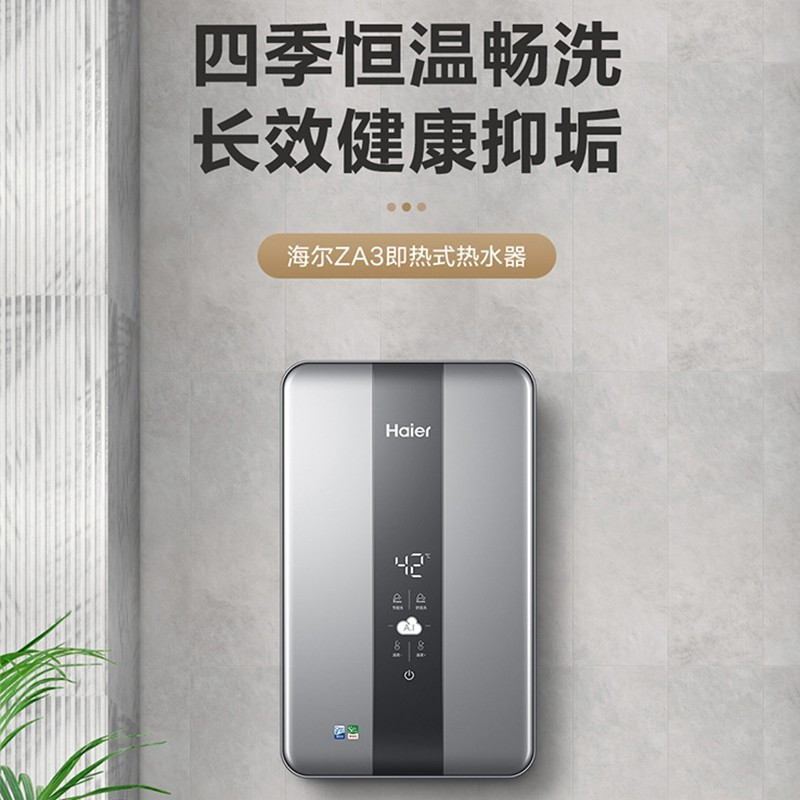海尔(Haier)即热式电热水器 8500KW即开即热速热变频小型淋浴双功率 抑垢净水洗