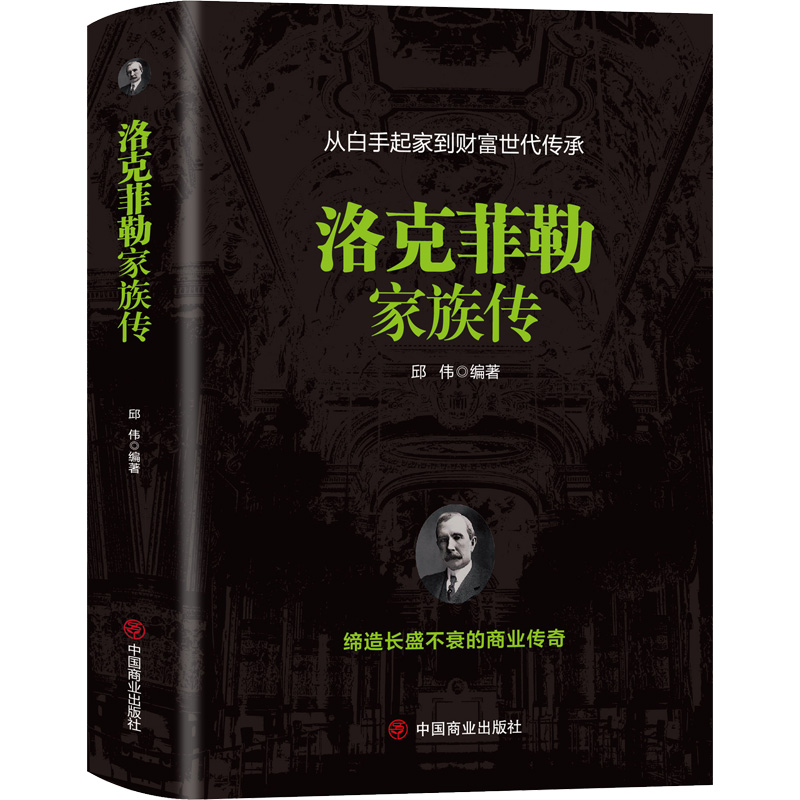 【M】洛克菲勒家族传-9787520821056