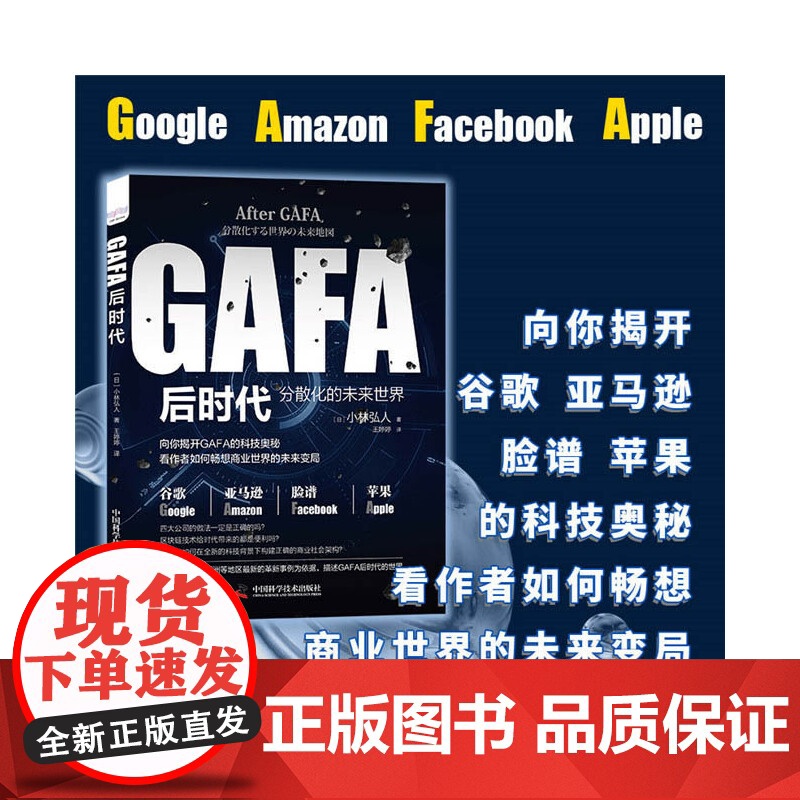 [央视网]GAFA后时代 分散化的未来世界地图 ZK高清大图