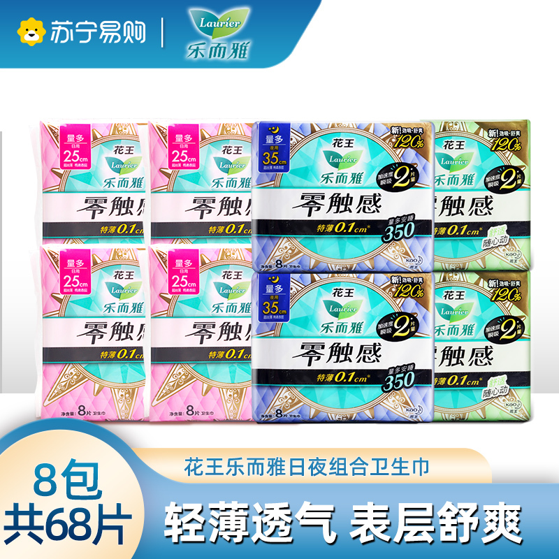 花王乐而雅日夜用卫生巾6包组合装零触感特薄0.1家庭装全周期呵护姨妈巾护垫套装女