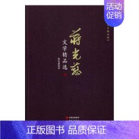 [正版] 蒋光慈文学 蒋光慈 书店 中国作品集书籍 畅想书