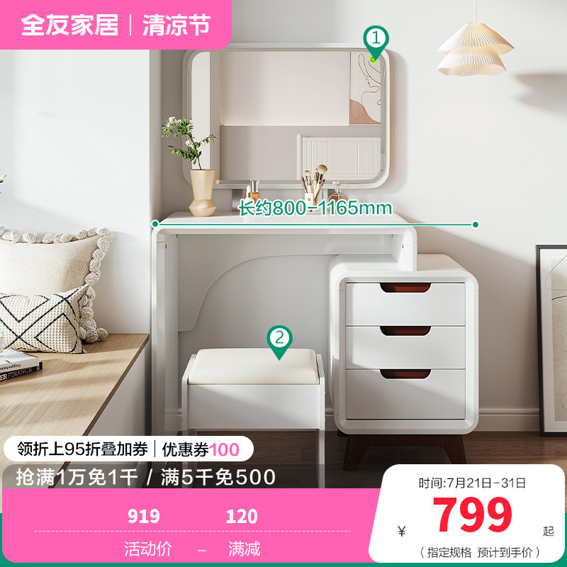 121802妆台 【珍珠白&樱桃木纹】妆台+妆凳