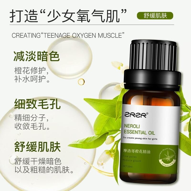 ZRZR摩洛哥苦橙花10ml精油面部单方精油脸部护肤以油养肤收敛毛孔暗沉高清大图