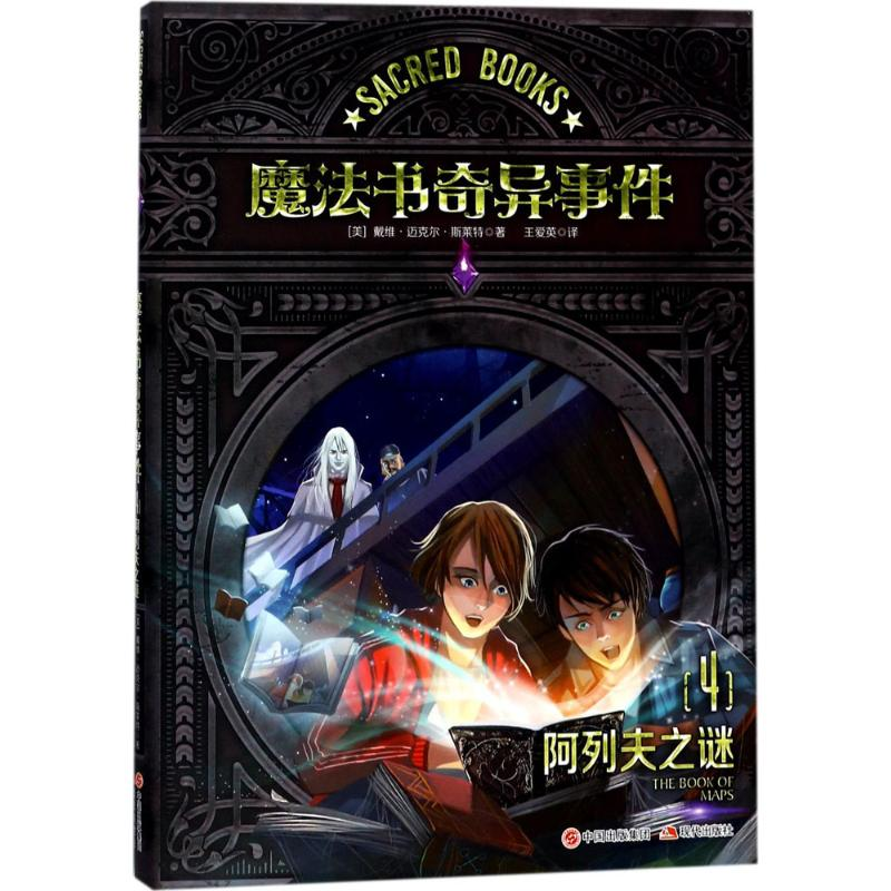 醉染图书魔法书奇异事件9787514359602高清大图