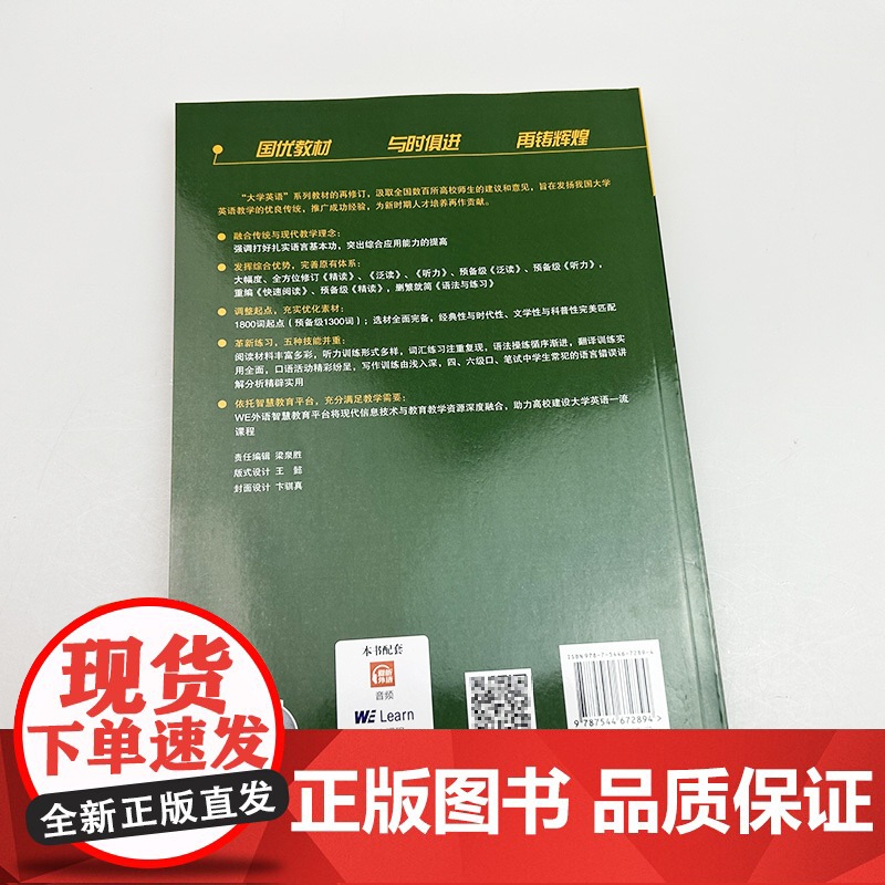 正版 2022大学英语精读2二第三版 大学英语2精读第二册大学英语教材学生用书翟象俊 董亚芬编 上海外语教育出版社 97高清大图