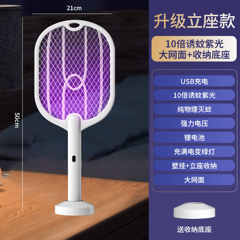 电蚊拍充电式家用强力诱蚊子二合一灭蚊苍蝇驱蚊神器蚊虫2023年 升级立座款10倍诱蚊紫光-大网面+收纳底座