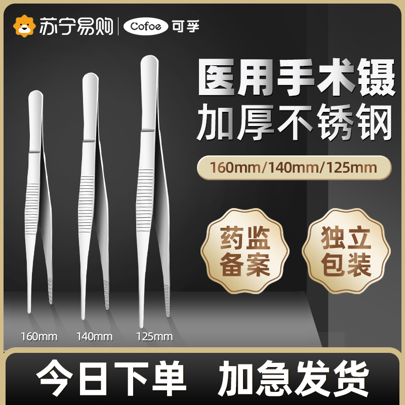 （买1发2）140mm医用镊