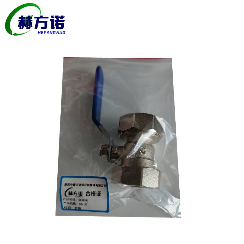 赫方诺铜球阀DN50/个高清大图