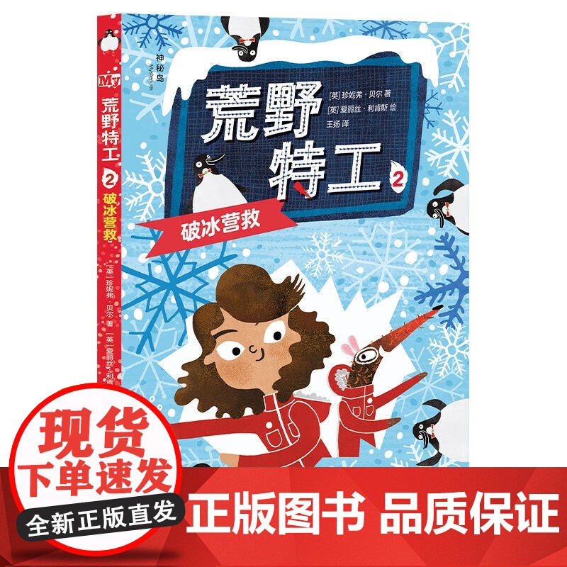 荒野特工1-3全套3册护蜂行动破冰营救沙海救援外国儿童文学青少年冒险故事书科普读物小学生课外阅读书籍三四五六年级读物正版高清大图