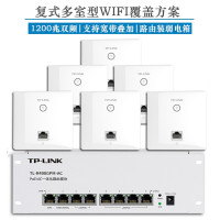 TP-LINK 1200M双频千兆无线面板式AP+PoE·AC一体路由器模块套装别墅智能组网覆盖方案 千兆6面板