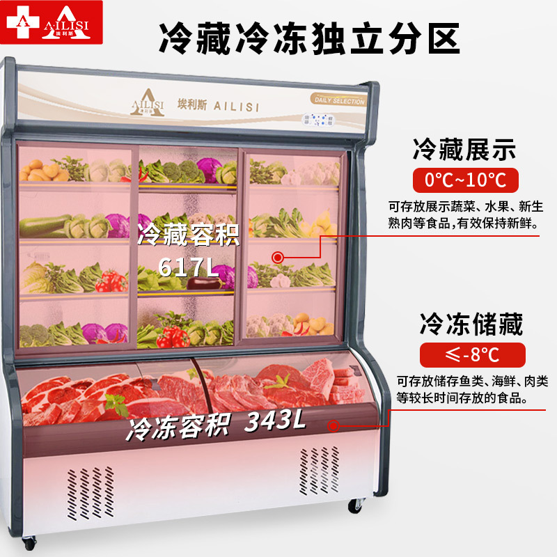 埃利斯(AILISI)2.0米点菜柜展示柜双温 冰柜冷柜 立式保鲜麻辣烫柜冰箱HY-2000