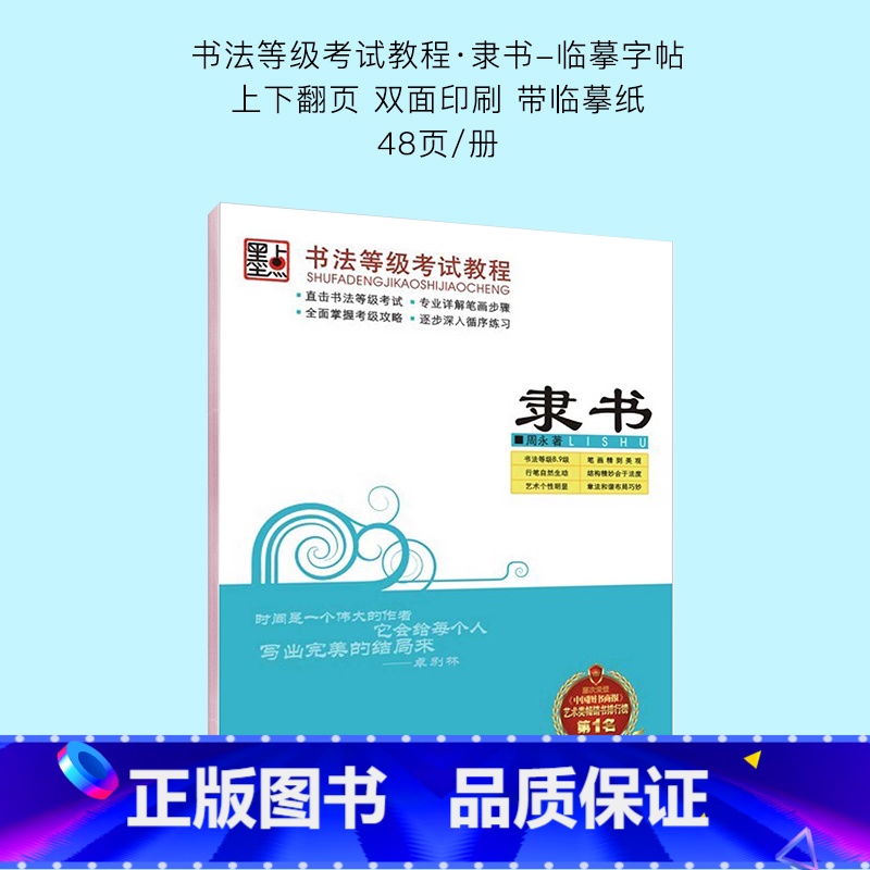 书法等级考试教程隶书 【正版】隶书钢笔字帖练字大学生文艺女生清秀练字帖成年初学者入门隶属书法等级考试教程曹全碑临摹硬笔隶