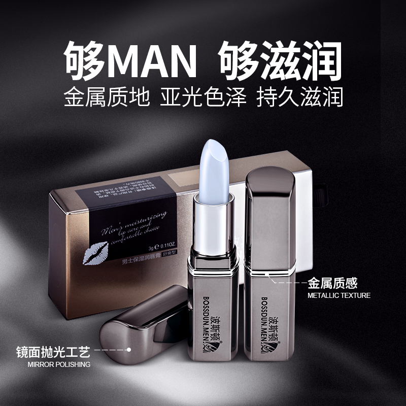 波斯顿(BOSSDUN.MEN) 男士保湿润唇膏3g
