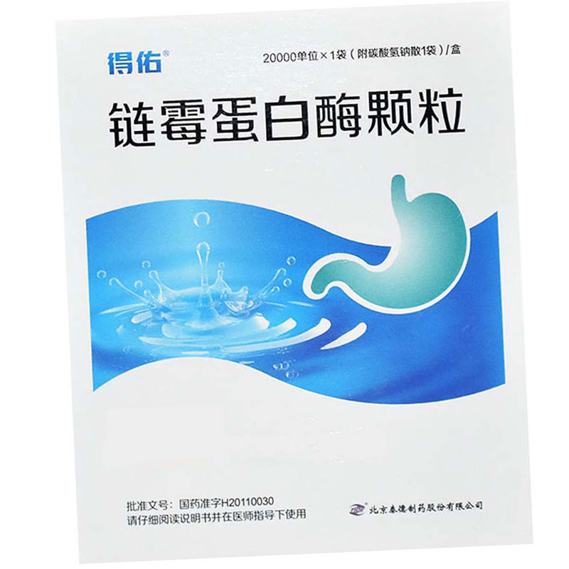 得佑 链霉蛋白酶颗粒 20000单位*1袋/盒高清大图
